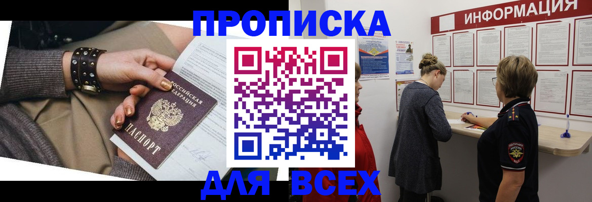 временная регистрация законно в Братске