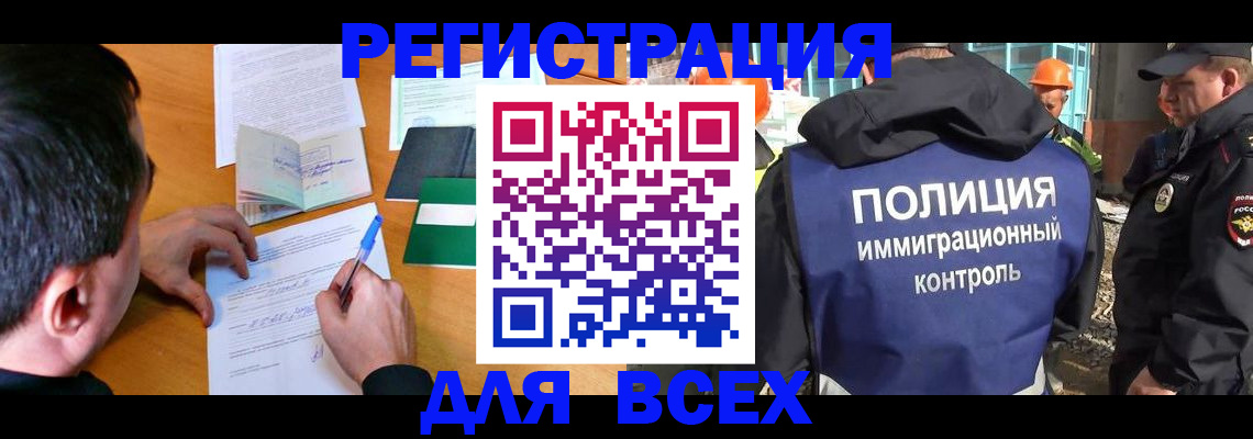 прописка для военкомата в Братске