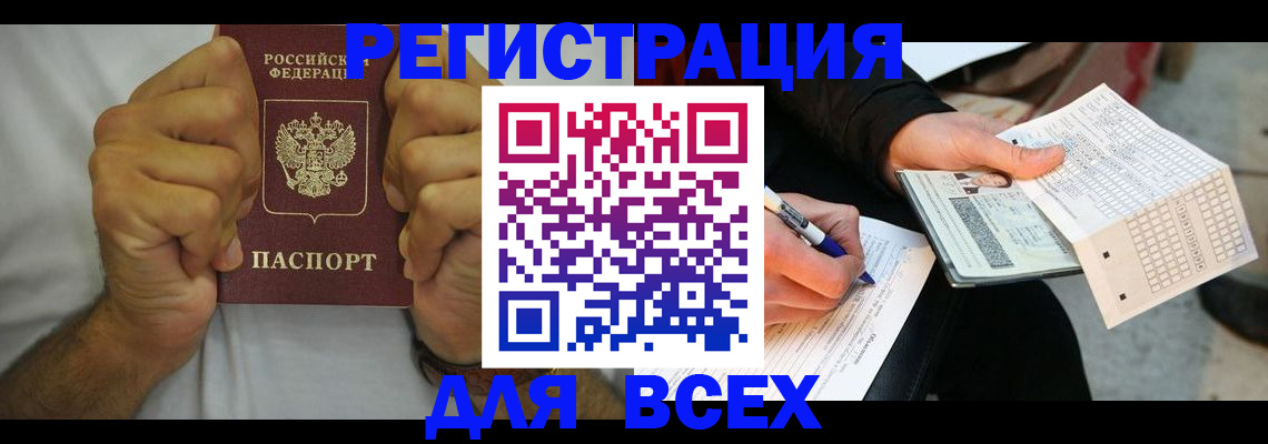 временная регистрация для школы в Братске