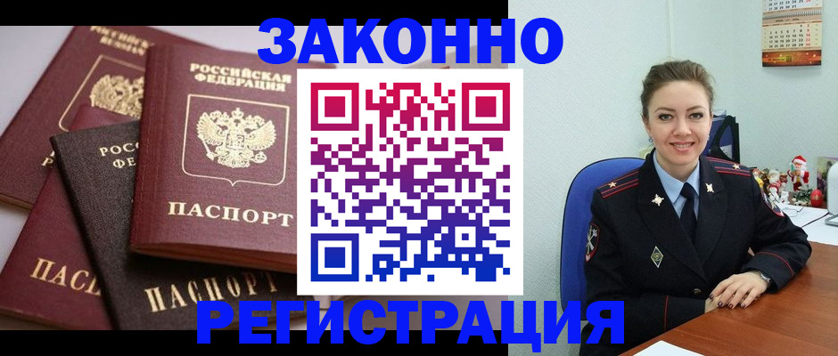 временная регистрация собственник в Братске