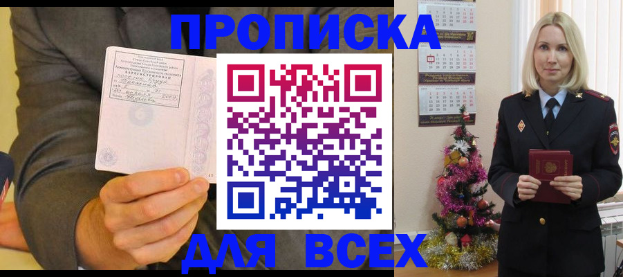 временная регистрация 2025 в Братске