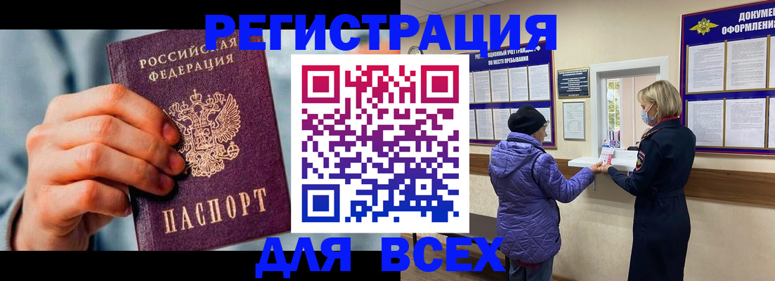 прописка ребенка в Братске