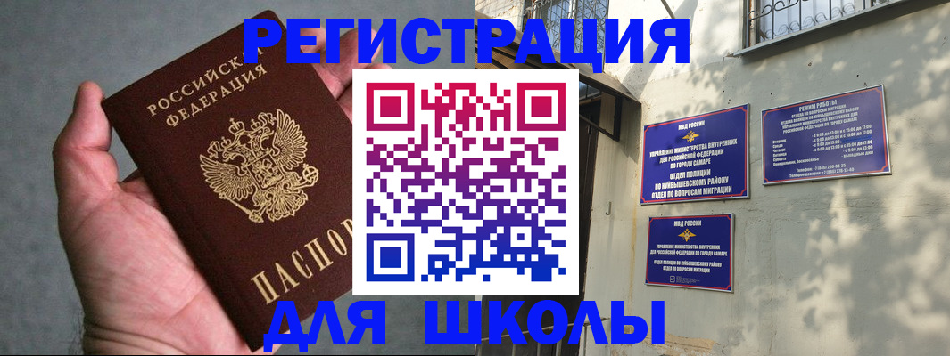 прописка ребенка в Братске